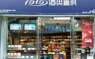 酒类直供加盟怎么样（酒类直供加盟怎么样赚钱）