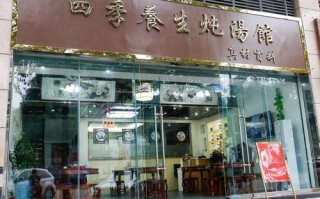 怎么样开炖汤店（怎么样开炖汤店赚钱）