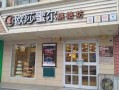 烘焙坊怎么样（欧莎蜜尔烘焙坊旺角店怎么样）