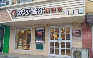 烘焙坊怎么样（欧莎蜜尔烘焙坊旺角店怎么样）