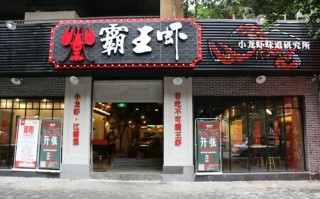 开个龙虾店怎么样（开龙虾馆的流程及费用）