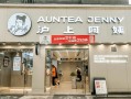 沪上阿姨奶茶店加盟怎么样（沪上阿姨奶茶店加盟怎么样啊）