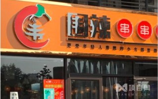 加盟围辣串串香怎么样（加盟围辣串串香怎么样啊）