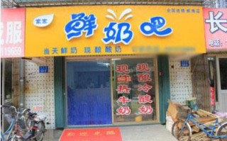 鲜奶吧这个行业怎么样（鲜奶吧前景如何）
