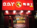 上海浦东新区哪里有鸭子,上海有没有鸭店