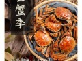 螃蟹是吃哪里图片（十一美食文案图片带螃蟹）