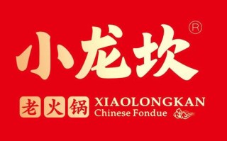 成都小龙坎旗下有哪些品牌,小龙坎火锅加盟怎么样?