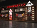 开韩国料理店怎么样（请教如何开一下日料烧肉店，有这个想法感觉利润空间很大。具体需要什么厨具器械希望有大神能列个清单）