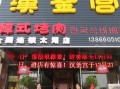 汉釜宫加盟店怎么样（汉釜宫加盟店怎么样）
