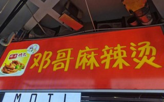 请问一般麻辣烫店的工作时间是怎么安排的，我想开个麻辣烫店，如何做好宣传？要分的说详细点。谢谢,渝味麻辣烫