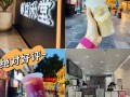 开个益禾堂大概多久回本,益禾堂回本快吗