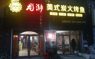 龙潮烤鱼怎么样,龙潮烤鱼加盟条件