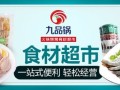 九品锅超市火锅这家好吃吗,九品锅可靠吗