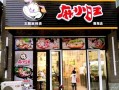 想开个麻辣烫店，做加盟好嘛，有什么好处与缺点,加盟麻辣烫店怎么样