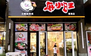 想开个麻辣烫店，做加盟好嘛，有什么好处与缺点,加盟麻辣烫店怎么样