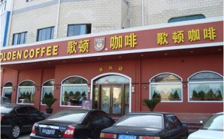 哥顿西餐厅怎么样（哥顿西餐厅怎么样好吃吗）