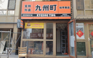 九州町加盟怎么样（日本发展最好的十个城市）
