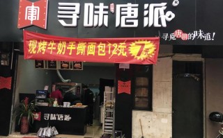 一个寻味唐派手撕面包的热量是多少，重量是多少,寻味唐派总部在哪里