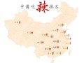 中国最能吃辣的省会排名,中国哪里人最能吃辣椒