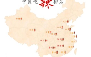 中国最能吃辣的省会排名,中国哪里人最能吃辣椒