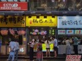 成都小吃加盟怎么样（成都小吃加盟怎么样）