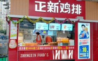 现在的正新鸡排生意怎么样（正新鸡排一天营业额能达到多少）