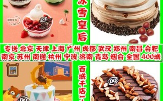 哪里有冰激凌蛋糕（dq冰激凌蛋糕哪里买便宜）