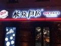 加盟板烧厨房怎么样（加盟板烧厨房怎么样）