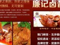 老廉记怎么样（老廉记卤酱世家加盟费）