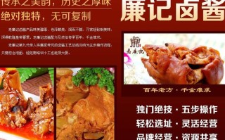 老廉记怎么样（老廉记卤酱世家加盟费）