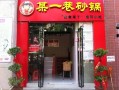 某一巷砂锅怎么样（某一巷砂锅怎么样好吃吗）