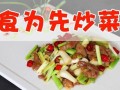 炒菜哪里学（炒菜哪里学最好）