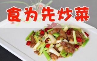 炒菜哪里学（炒菜哪里学最好）