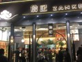 合肥詹记怎么样（合肥詹记官网）