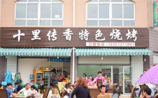 开个无烟烧烤店怎么样（开个无烟烧烤店怎么样啊）