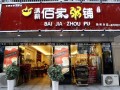 百家粥铺怎么样（百家粥铺怎么样赚钱）