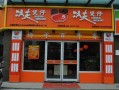 煲仔饭加盟怎么样（香皖功夫煲仔饭加盟怎么样）