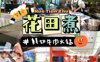 信阳花田煮天润店会员日是周几,花田煮怎么吃