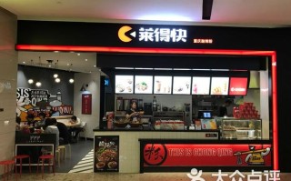 加盟重庆莱得快怎么样（加盟重庆莱得快怎么样）