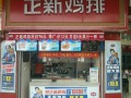 2020开汉堡店怎么样（正新集团发展前景）