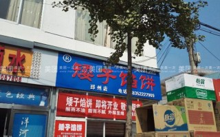 矮子馅饼加盟怎么样（矮子馅饼加盟怎么样啊）