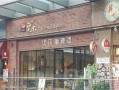 烫乐麻辣烫生意怎么样（烫乐麻辣烫生意怎么样啊）