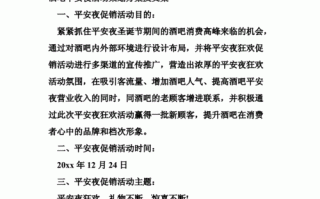 酒吧平安夜文案,嘿饮加盟费多少