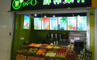 果汁店新手如何运营,怎么样开家鲜榨果汁店呢