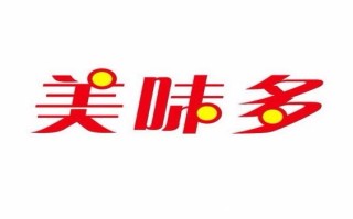 好吃点属于哪个公司,美味多食品有限公司
