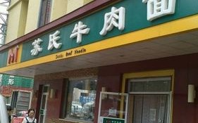 苏式牛肉面怎么样（苏氏牛肉面起源）