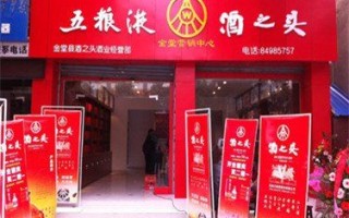酒之头加盟怎么样（酒之头加盟怎么样赚钱）