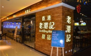 老港记这个品牌怎么样（老港记这个品牌怎么样知乎）