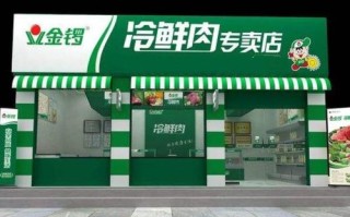 金锣冷鲜肉的利润是多少,金锣冷鲜肉加盟店怎么样啊