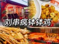 武汉哪里有好吃的串串（武汉哪里有好吃的串串店）